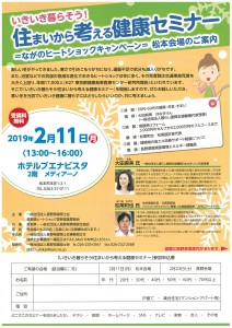 0211健康セミナーパンフ＠松本