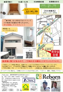 中越見学会チラシ裏